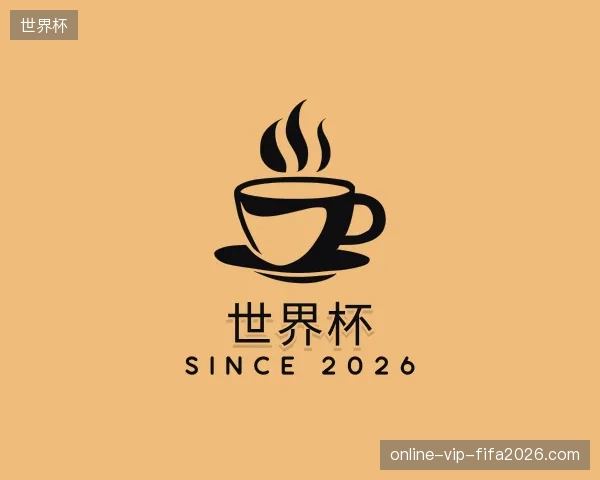 认识世界杯官网